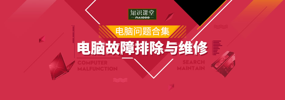 【电脑问题合集】电脑常见问题与解决方法 各种电脑故障排除与维修
