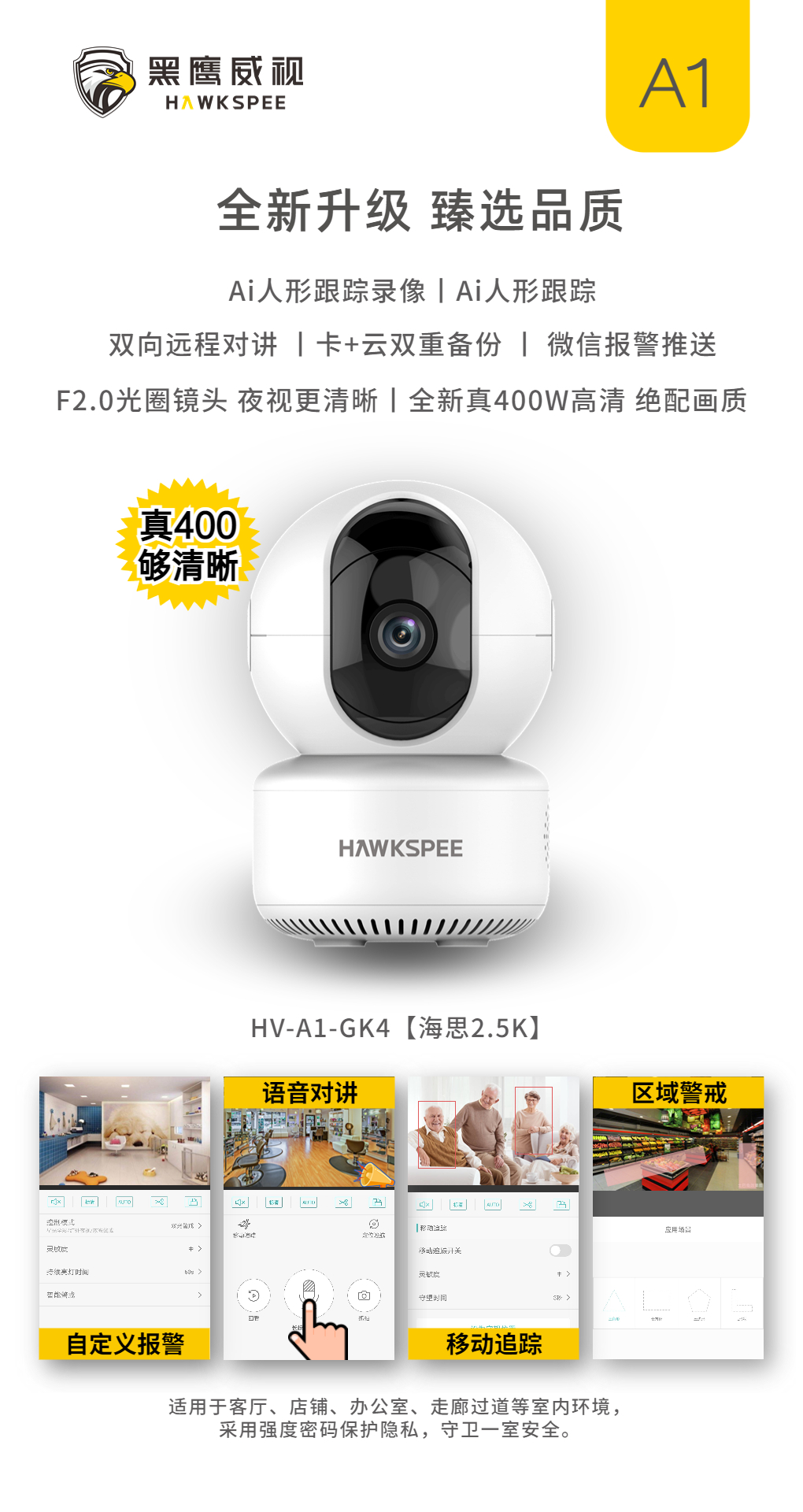 每日推荐：【超清画质】黑鹰威视A1-GK4 400万摇头机，特价79元