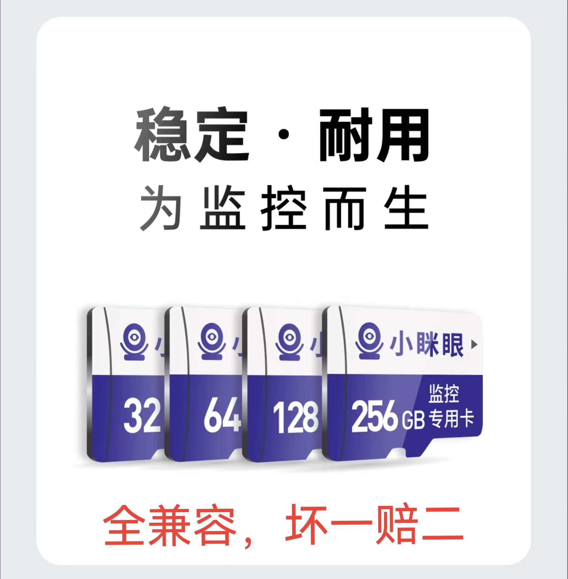 每日推荐：【坏一赔二】小眯眼 监控内存卡，64G/128G/256G