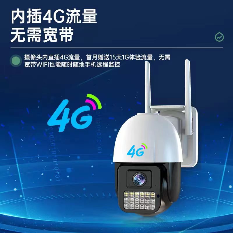 每日推荐：4G全彩球机，只要【89元】！更多好货就在 【大视野安防商城】