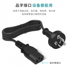 台式机 优质电源线 （1.5米）独立包装
