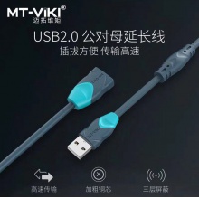 迈拓维矩 MT-U1015-S usb延长线公对母 USB2.0数据延长线1.5米