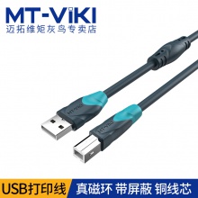 迈拓维矩 MT-U2015-S USB打印线 1.5米