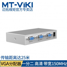 迈拓维矩 MT-1502 一进二出 VGA分配器分屏器（150HZ）