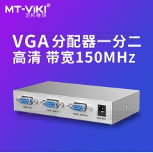 迈拓维矩 MT-1502 一进二出 VGA分配器分屏器（150HZ）