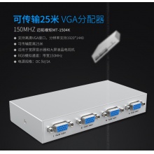 迈拓维矩 MT-1504 一进四出 VGA分配器分屏器（150HZ）