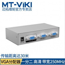 迈拓维矩 MT-2502 一进二出 VGA分配器分屏器（250HZ）