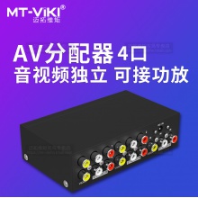 迈拓维矩 MT-104AV 一进四出 AV音视频分配器