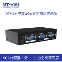 迈拓维矩 MT-3502 一进二出 VGA分配器分屏器 （350HZ）