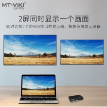 迈拓维矩 MT-3502 一进二出 VGA分配器分屏器 （350HZ）