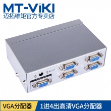 迈拓维矩 MT-2504 一进四出 VGA分配器分屏器（250HZ）