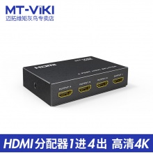 迈拓维矩 MT-SP104M 一进四出 4口HDMI分配器分屏器