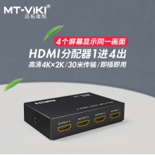 迈拓维矩 MT-SP104M 一进四出 4口HDMI分配器分屏器