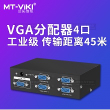 迈拓维矩MT-3504 一进四出 VGA分配器分屏器（350HZ)