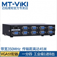迈拓维矩 MT-3508 一进八出 VGA分配器分屏器（350HZ）