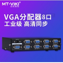 迈拓维矩 MT-3508 一进八出 VGA分配器分屏器（350HZ）