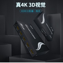 迈拓维矩 MT-SP144(HDMI2.0) 一进四出 4口HDMI分屏器 4k@60Hz