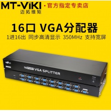 迈拓维矩 MT-35016（16口）一进16出 分配器分屏器 机架式（350HZ）