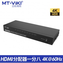 迈拓维矩 MT-SP148(2.0)HDMI 4口分配器分屏器4k@60Hz同时显示2.0版