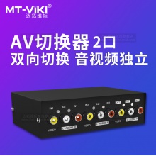 迈拓维矩 MT-231AV av切换器2进1出视频切换器二进一出音频信号切换器2口