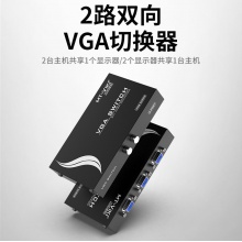 迈拓维矩 MT-15-2CH 二口vga切换器二进一出显示器屏幕视频双向切屏2进1出