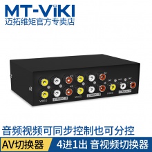 迈拓维矩 MT-431AV 音视频av切换器4进1出视频切换器四进一出4口音频切换器
