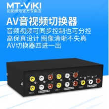 迈拓维矩 MT-431AV 音视频av切换器4进1出视频切换器四进一出4口音频切换器