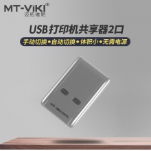 迈拓维矩 二进一出 USB打印机 自动切换器 共享器