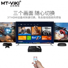 迈拓维矩 MT-SW301-MH 三进一出 HDMI切换器