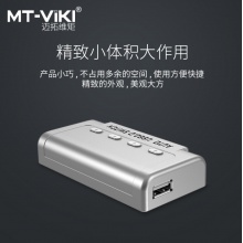 迈拓维矩 四进一出 USB打印机 自动切换器 共享器