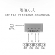 迈拓维矩 四进一出 USB打印机 自动切换器 共享器
