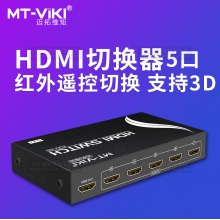 迈拓维矩 MT-SW501-MH hdmi切换器5进4进1出高清视频切换共享五进一出切屏器
