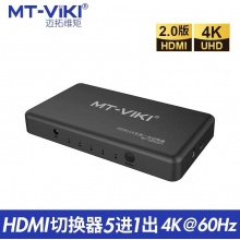 迈拓维矩 MT-HD0501 HDMI切换器2.0版五进一出 5口共享显示器4K@60Hz