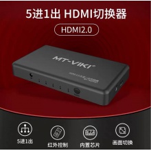 迈拓维矩 MT-HD0501 HDMI切换器2.0版五进一出 5口共享显示器4K@60Hz