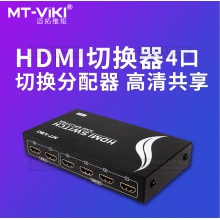 迈拓维矩 MT-HD4-2 hdmi切换器分配器4进2出高清电脑视频显示器切屏器