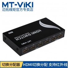 迈拓维矩 MT-HD4-2 hdmi切换器分配器4进2出高清电脑视频显示器切屏器
