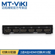 迈拓维矩 MT-HD2-4 hdmi切换器分配器1进2进4出高清电脑视频显示器切屏器