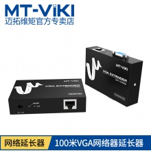 迈拓维矩 MT-50T （50米） 网线转VGA 延长器