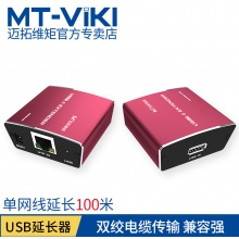 迈拓维矩 MT-450FT 50米 网线转USB 延长器