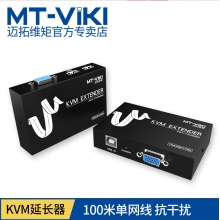 迈拓维矩MT-100UK-U （100米） USB键鼠+VGA KVM延长器