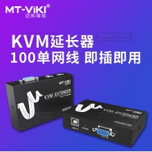 迈拓维矩MT-100UK-U （100米） USB键鼠+VGA KVM延长器