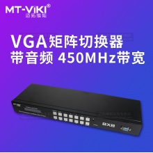 迈拓维矩 MT-VT818 vga矩阵8进8出带音频 高清监控视频矩阵切换器主机