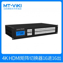 迈拓维矩 MT-HD1616 高清4K HDMI矩阵切换器16进16出HDCP全解码网口手机控制