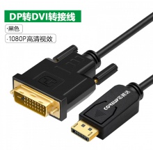 芯越达 1.8米 大DP转DVI线