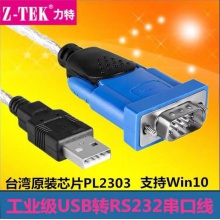 力特 1.8米USB转串口线 usb转rs232 9针串口公头 ZE394C