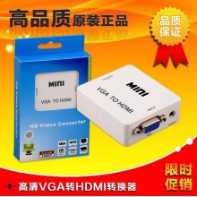 VGA转HDMI转换器合带音频电视盒子笔记本电脑投影仪显示分割器视频转接头Xbox机顶盒ps4连电视vga转hdmi