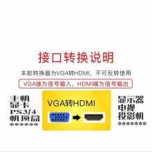VGA转HDMI转换器合带音频电视盒子笔记本电脑投影仪显示分割器视频转接头Xbox机顶盒ps4连电视vga转hdmi
