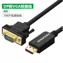 芯越达 1.8米 大DP转VGA线