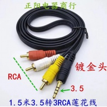 1.5米 一分三av转换线 三色线网络电视机顶盒音频视频线3.5转三莲花插头
