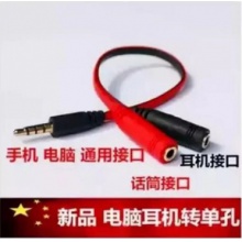 单孔笔记本转接线耳机电脑二合一麦克风耳麦头音频分线器转换口